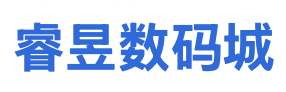 睿昱数码城